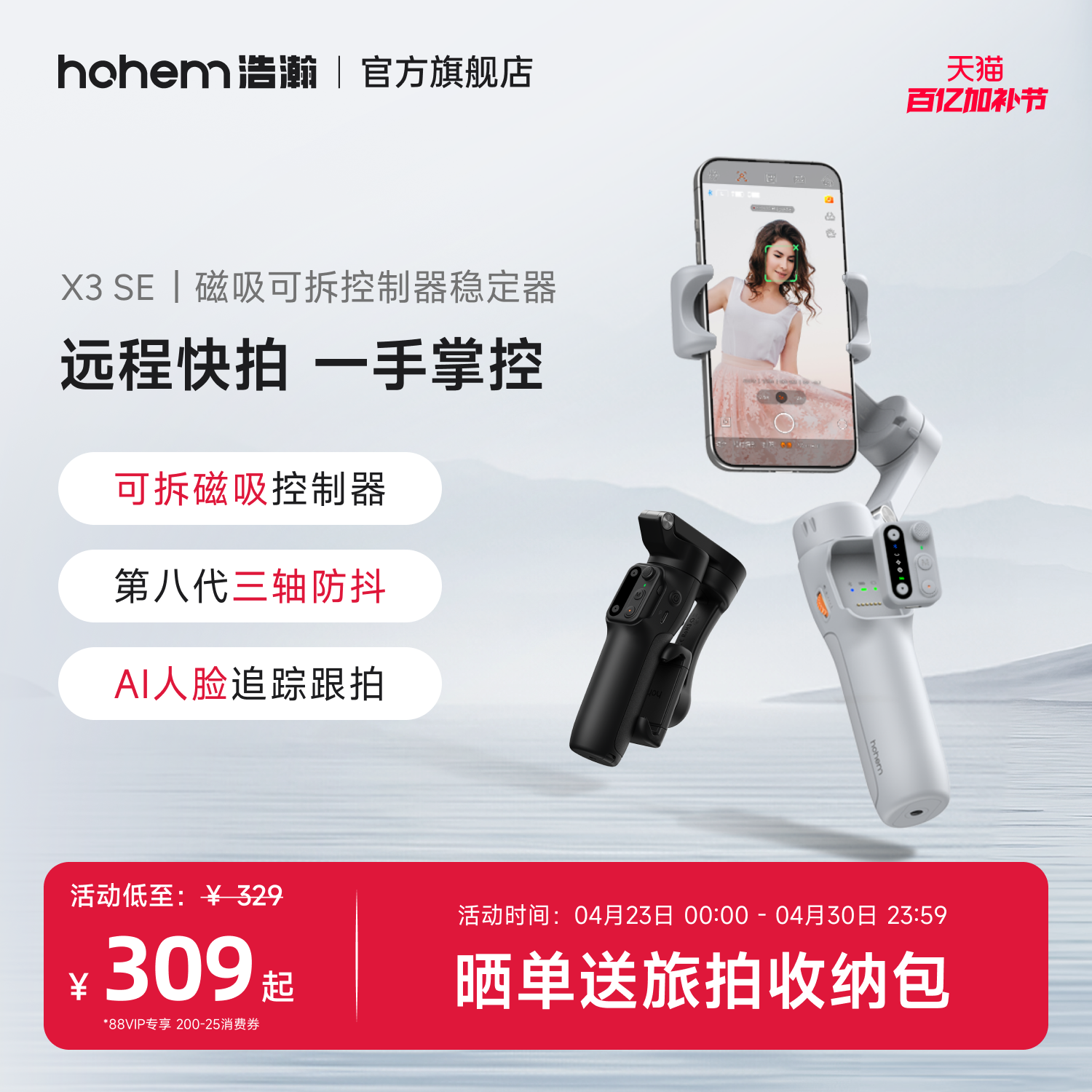 浩瀚X3 SE手机稳定器云台手持拍摄三轴防抖高级自拍杆新款拍视频专用设备vlog跟拍神器人脸追踪直播360度