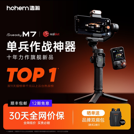 浩瀚M7 AI追踪触控手机云台稳定器三轴防抖手持自拍杆拍视频360度自动旋转人脸物体跟拍直播支架2024新款