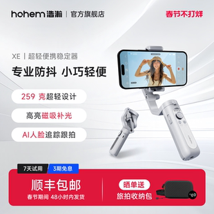浩瀚XE 自拍杆防抖云台拍摄三轴手机稳定器手持云台vlog拍摄神器视频跟拍360度旋转人脸跟踪