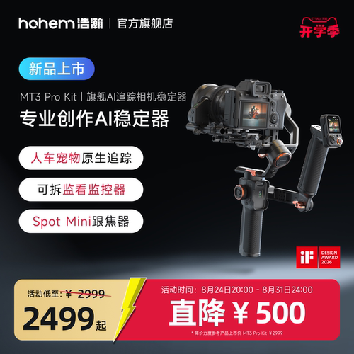 浩瀚MT3 Pro Kit专业AI相机稳定器手持三轴防抖平衡索尼佳能摄影单反微单运动相机云台360度旋转智能追踪跟拍