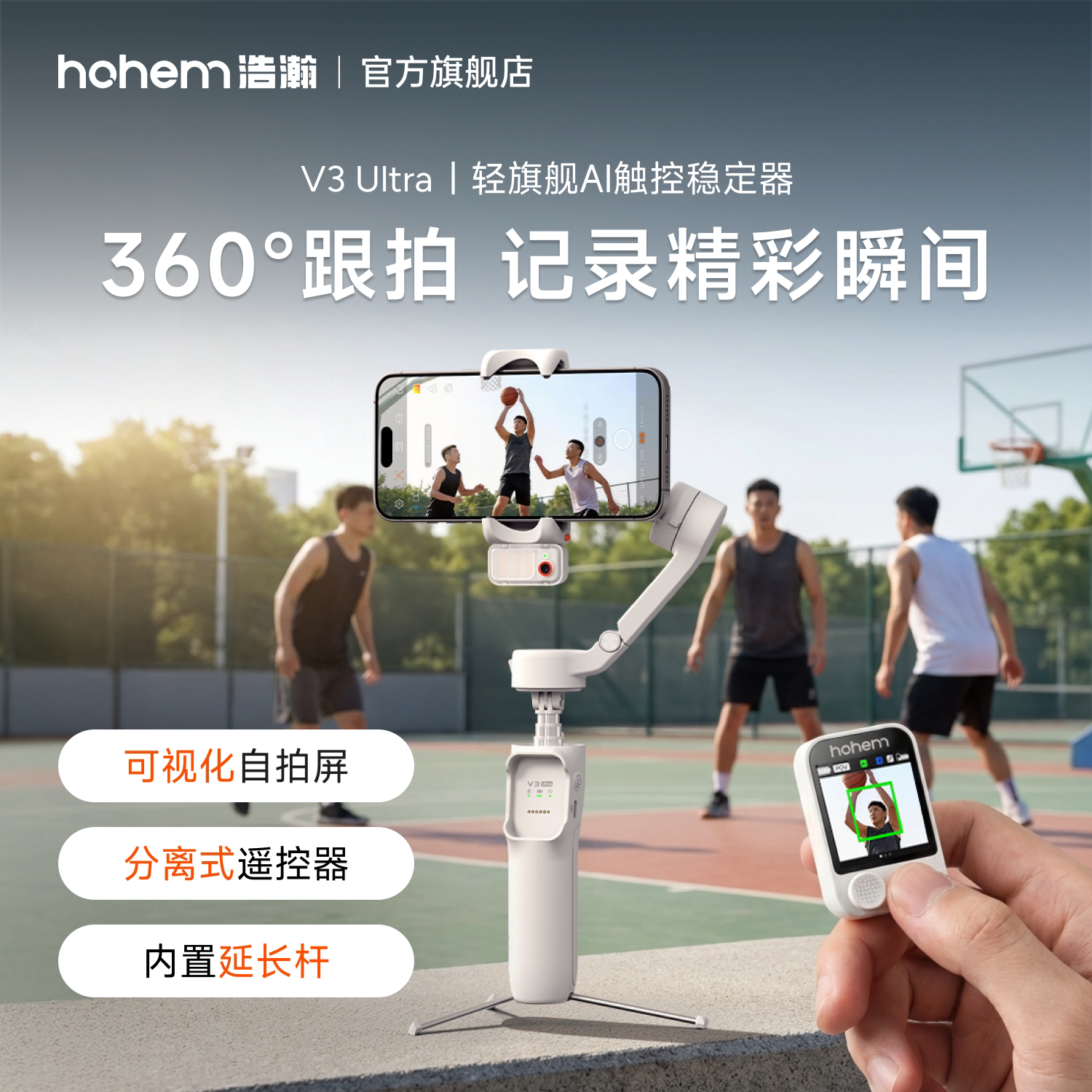 浩瀚V3Ultra篮球运动稳定器平衡手机防抖手持拍摄云台全自动360度旋转神器跟踪跟拍短视频vlog专用设备自拍杆