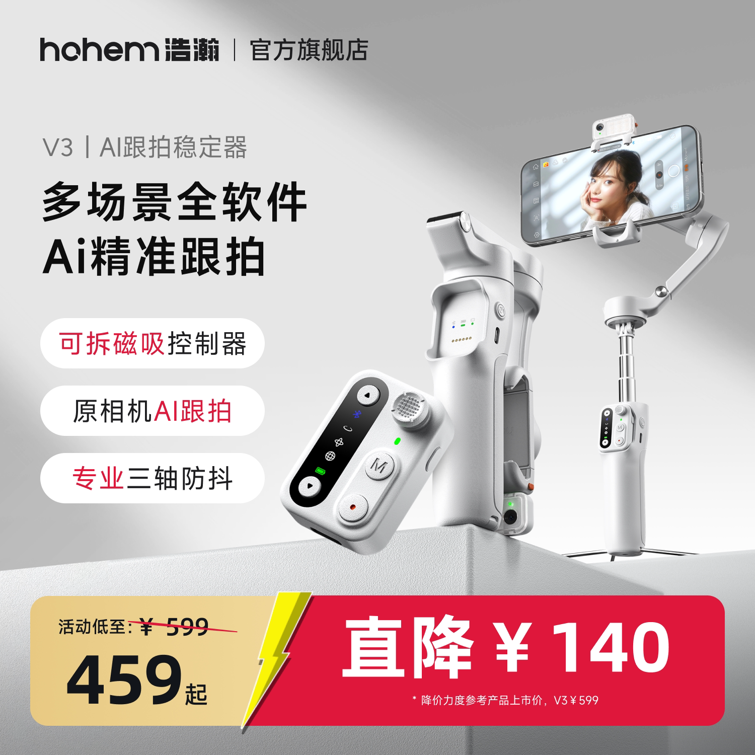 浩瀚V3专利AI追踪跟拍稳定器云台图片