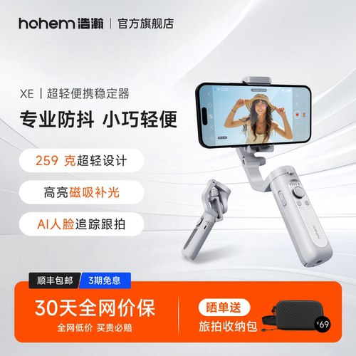 浩瀚自拍杆防抖云台三轴vlog拍摄