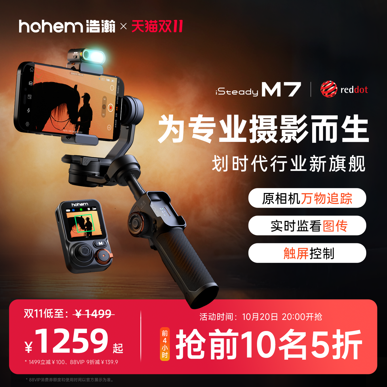 浩瀚M7智能AI追踪触控手机云台稳定器三轴防抖手持自拍杆拍视频360度自动旋转人脸物体跟拍直播支架新款
