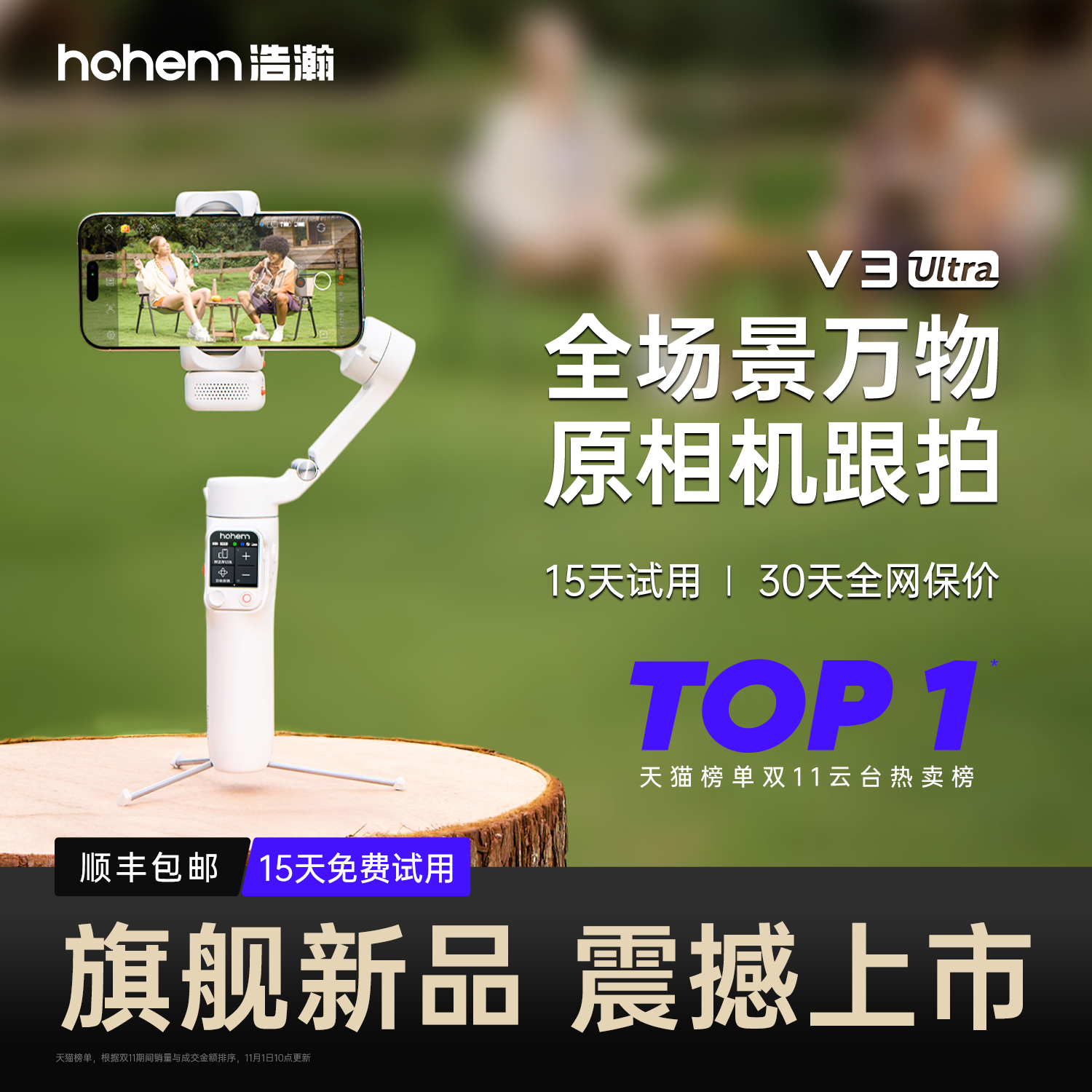 浩瀚V3Ultra万物原相机跟拍云台