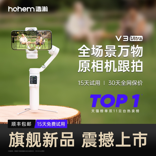 浩瀚V3Ultra万物原相机跟拍云台