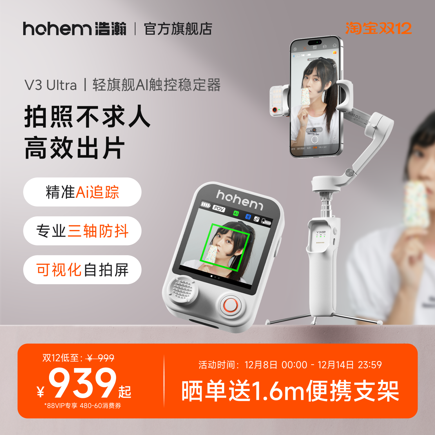 浩瀚稳定器多场景全软件可跟拍