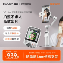 浩瀚V3/V3Ultra手机云台稳定器三轴防抖手持旅行自拍摄视频vlog跟拍照自动360度旋转自拍杆直播专用设备支架