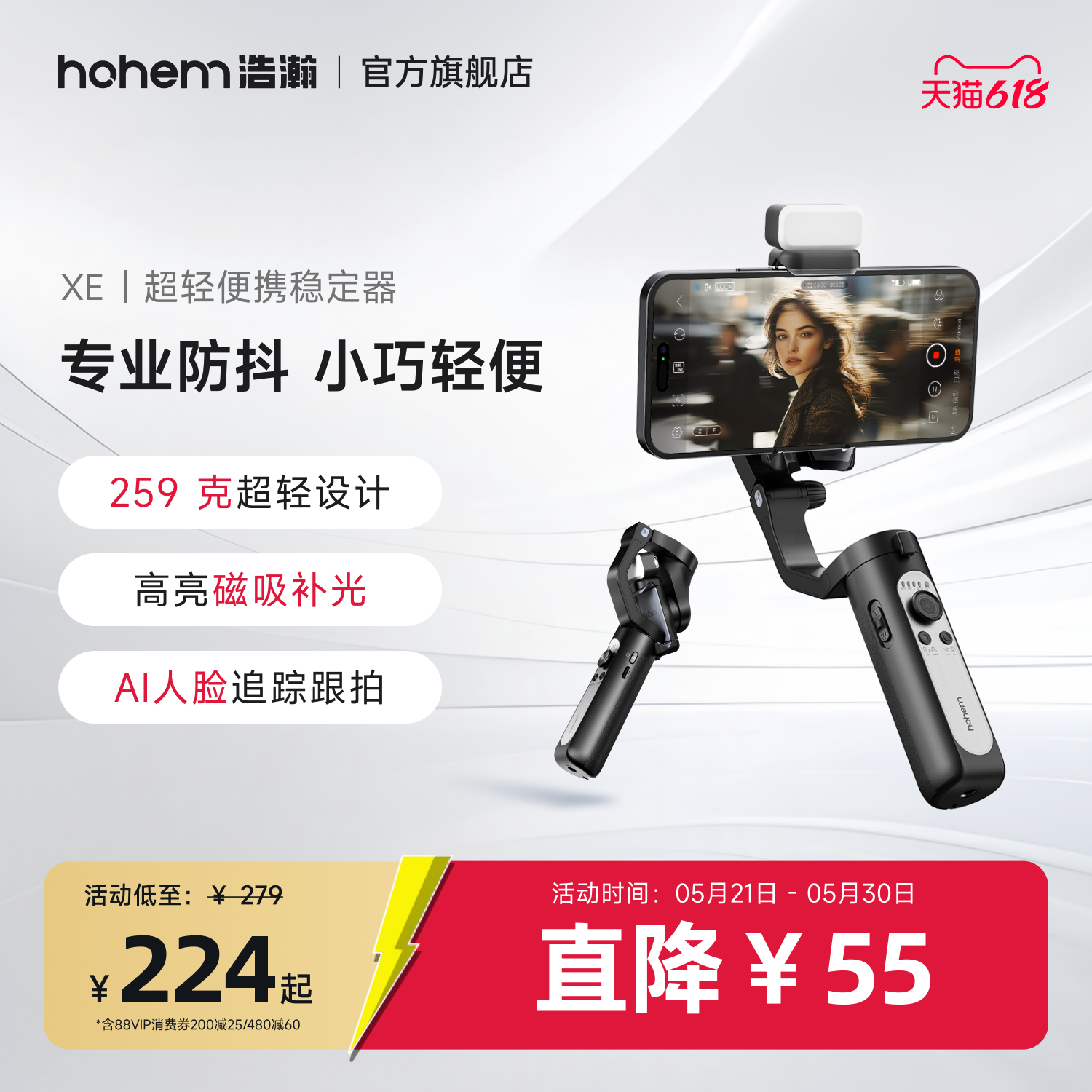 浩瀚XE/X3SE手机稳定器云台手持拍摄三轴防抖自拍杆拍视频vlog跟拍神器自动人脸追踪直播三脚架360度旋转平衡