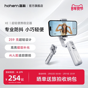 浩瀚XE 自拍杆防抖云台拍摄三轴手机稳定器手持云台vlog拍摄神器视频跟拍360度旋转人脸跟踪