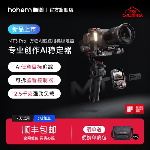 浩瀚MT3Pro专业创作AI稳定器