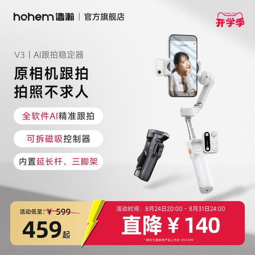 鸿蒙智联|浩瀚智能追踪手机云台
