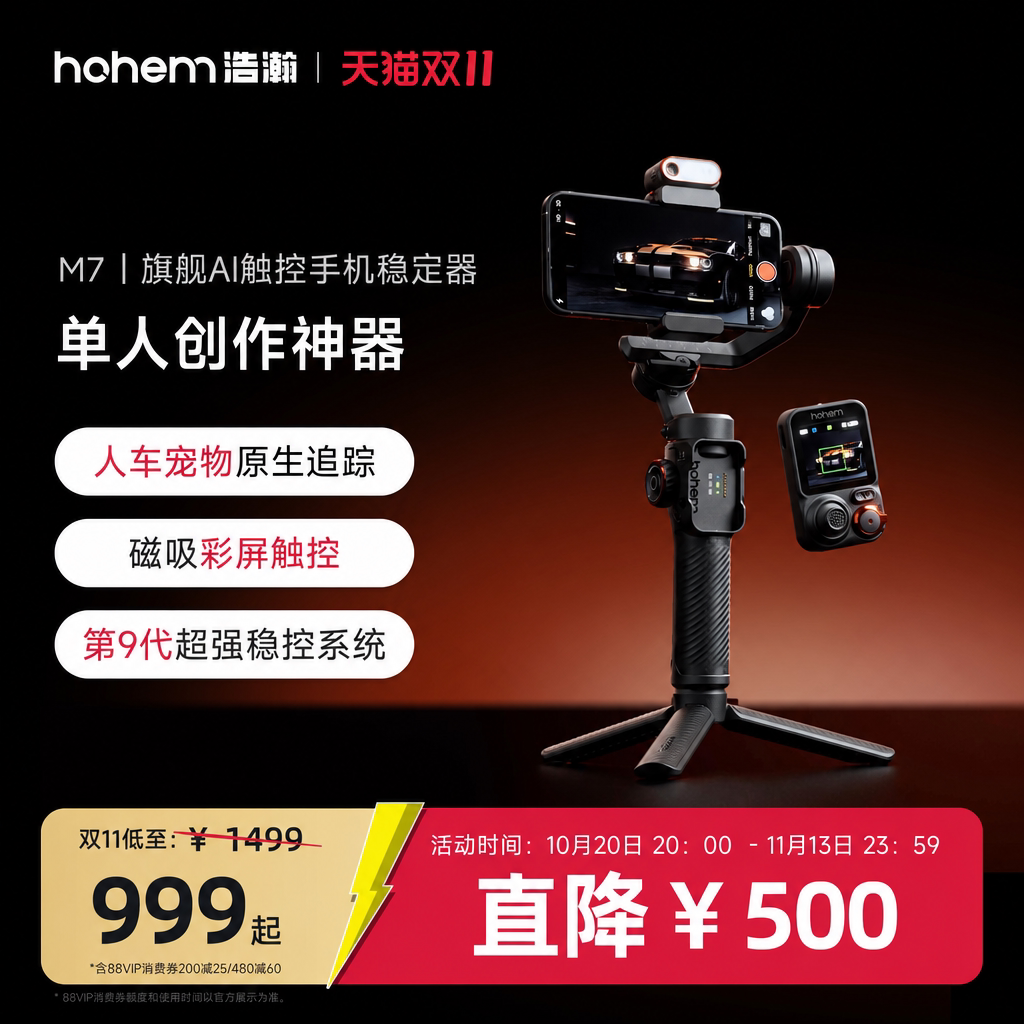 浩瀚M7 AI追踪触控手机云台稳定器三轴防抖手持自拍杆拍视频360度自动旋转人脸物体跟拍直播支架新款