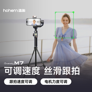 【可调速度】浩瀚M7 AI万物追踪手机云台稳定器自动360度旋转跟拍神器直播防抖手持稳定器拍视频专用设备
