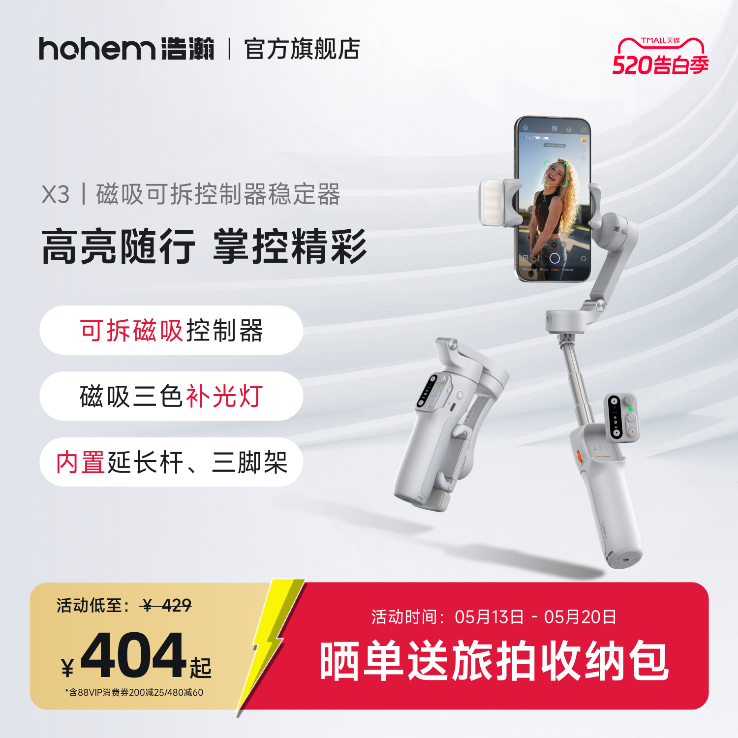 浩瀚X3/SE手机稳定器云台手持拍摄三轴防抖自拍杆拍视频vlog跟拍神器自动人脸追踪直播支架新款360度旋转