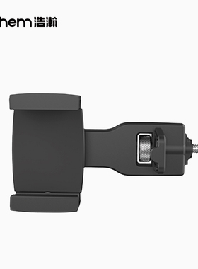 hohem浩瀚 云台稳定器扩展手机夹 适用于M5s