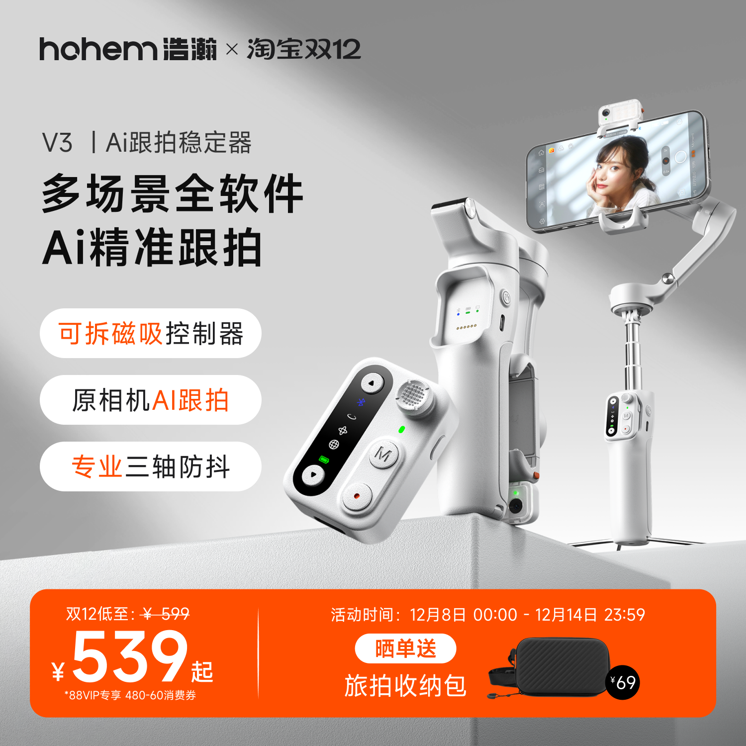 浩瀚V3专利AI追踪跟拍稳定器云台