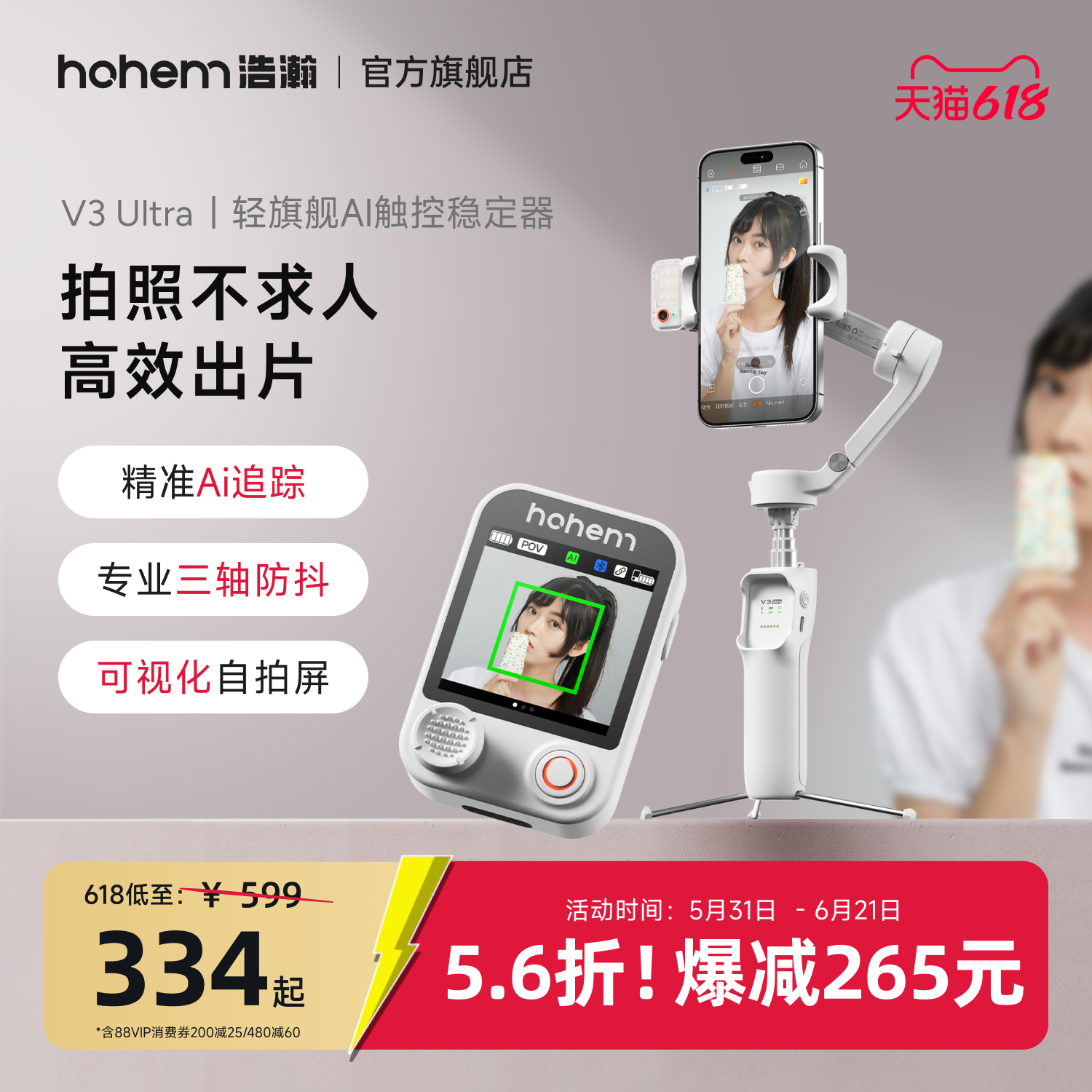 浩瀚V3 手机云台稳定器三轴防抖手持旅行自拍摄视频vlog智能跟拍照自动360度旋转自拍杆网红直播专用设备支架