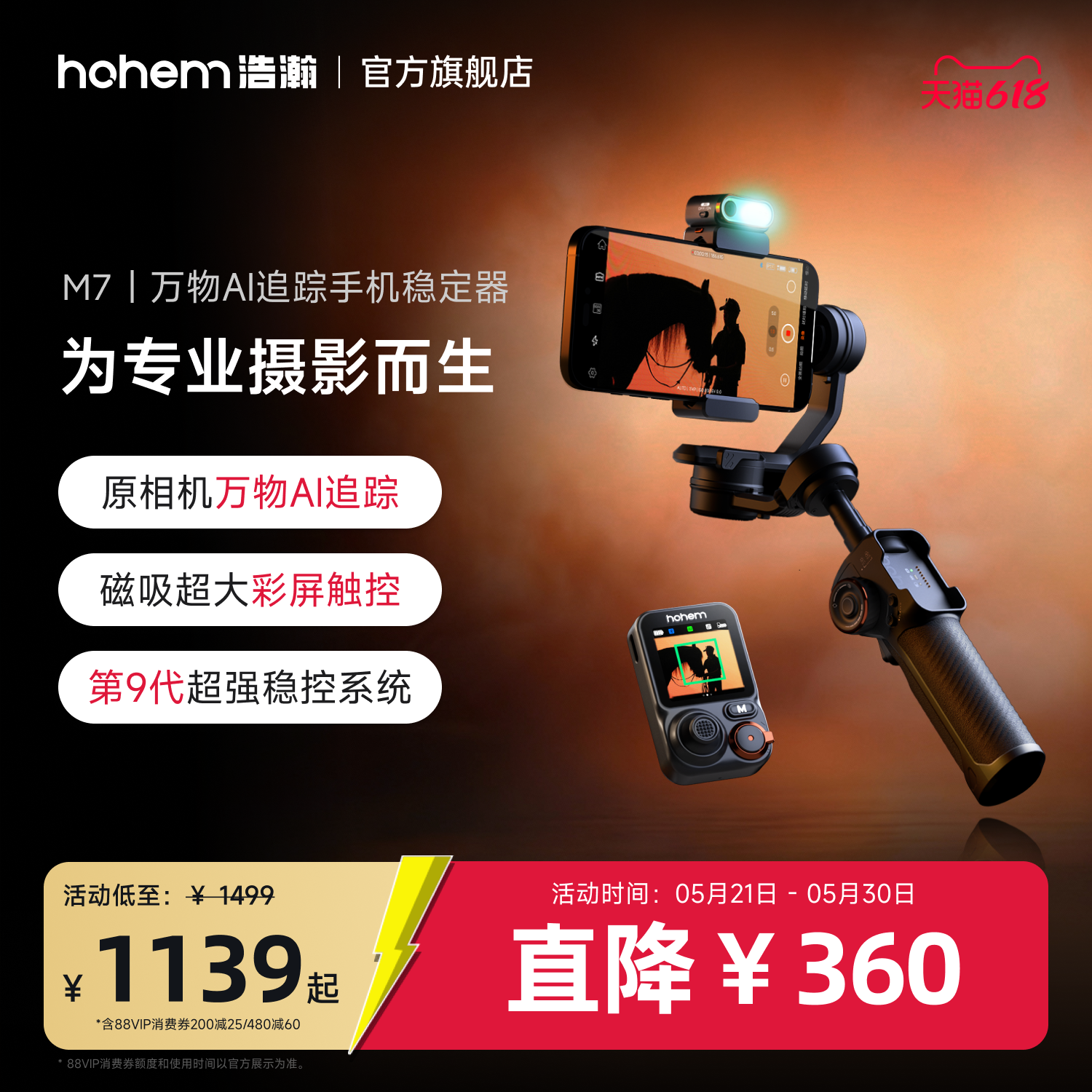 浩瀚M7智能AI追踪触控手机云台稳定器三轴防抖手持自拍杆拍视频360度自动旋转人脸物体跟拍直播支架新款