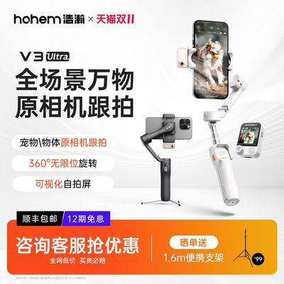 浩瀚V3Ultra万物原相机跟拍云台