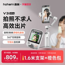 浩瀚V3 V3Ultra手机云台稳定器三轴防抖手持旅行自拍摄视频vlog跟拍照自动360度旋转自拍杆直播专用设备支架
