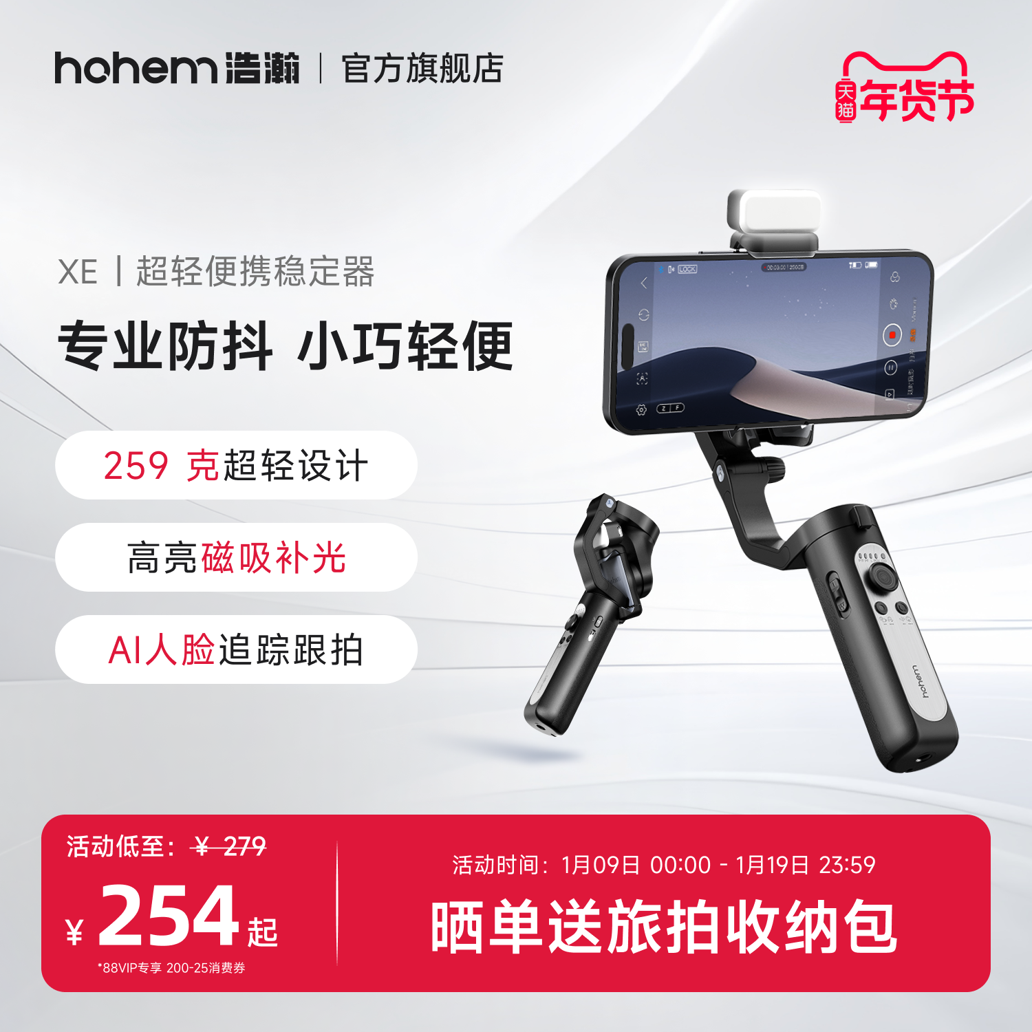 浩瀚XE/X3手机稳定器云台手持拍摄三轴防抖自拍杆拍视频vlog跟拍神器自动人脸追踪直播三脚架360度旋转平衡杆