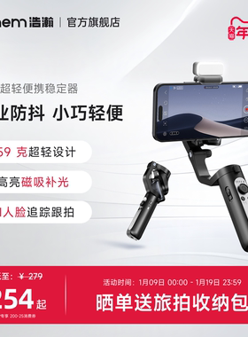 浩瀚XE/X3手机稳定器云台手持拍摄三轴防抖自拍杆拍视频vlog跟拍神器自动人脸追踪直播三脚架360度旋转平衡杆