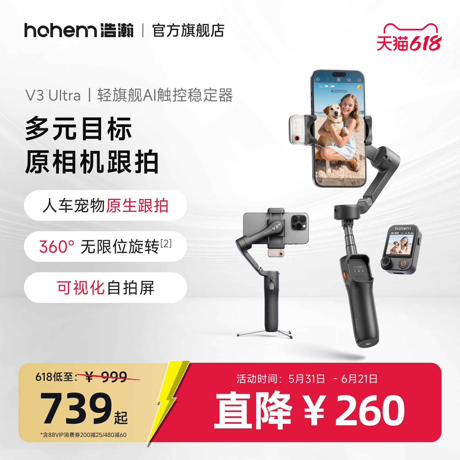 浩瀚V3/V3Ultra手机防抖手持拍摄稳定器云台全自动360度旋转跟拍直播短视频vlog专用设备旅游自拍杆三脚支架