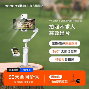 浩瀚V3Ultra手机防抖手持拍摄稳定器云台全自动360度旋转跟拍户外直播短视频vlog专用设备旅游自拍杆三脚支架