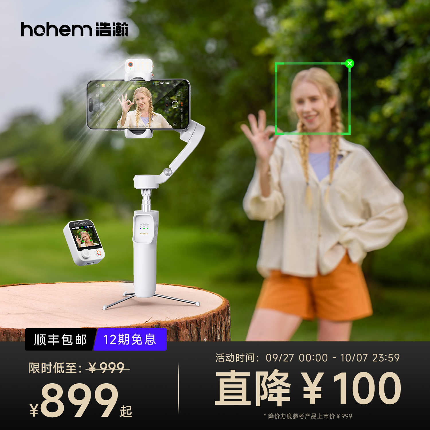 浩瀚V3Ultra万物原相机跟拍云台