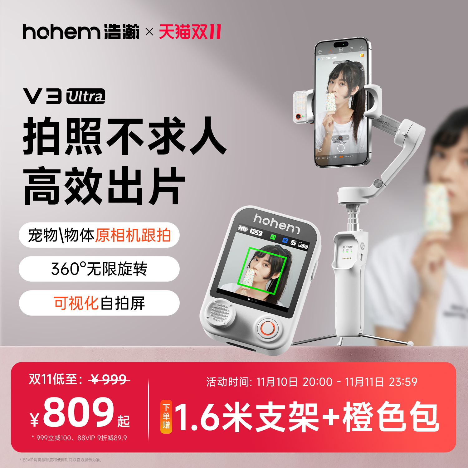 浩瀚稳定器多场景全软件可跟拍