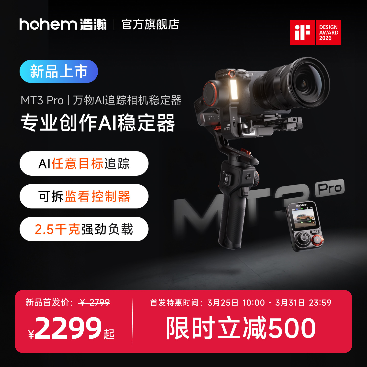 【新品】浩瀚MT3 Pro专业AI相机稳定器手持三轴防抖索尼佳能摄影单反微单运动相机云台360度旋转智能追踪跟拍