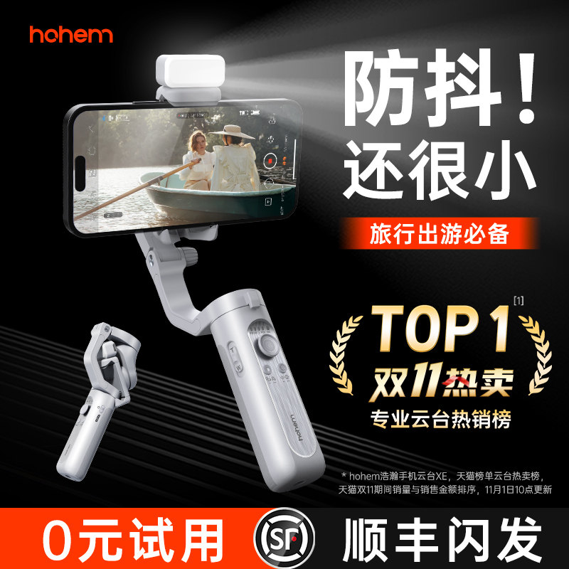 浩瀚XE手机稳定器云台手持拍摄三轴防抖自拍杆拍照视频vlog跟拍神器360度旋转自动人脸追踪直播平衡三脚支架