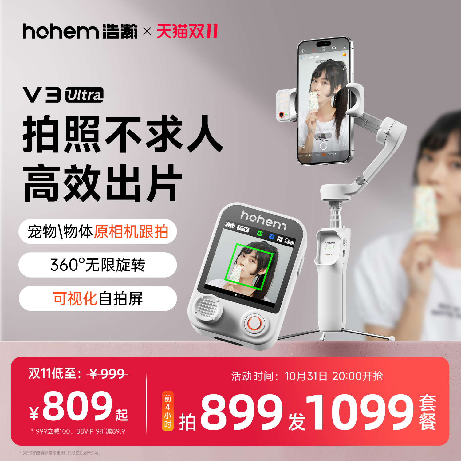 浩瀚V3/V3Ultra手机云台稳定器三轴防抖手持旅行自拍摄视频vlog跟拍照自动360度旋转自拍杆直播专用设备支架