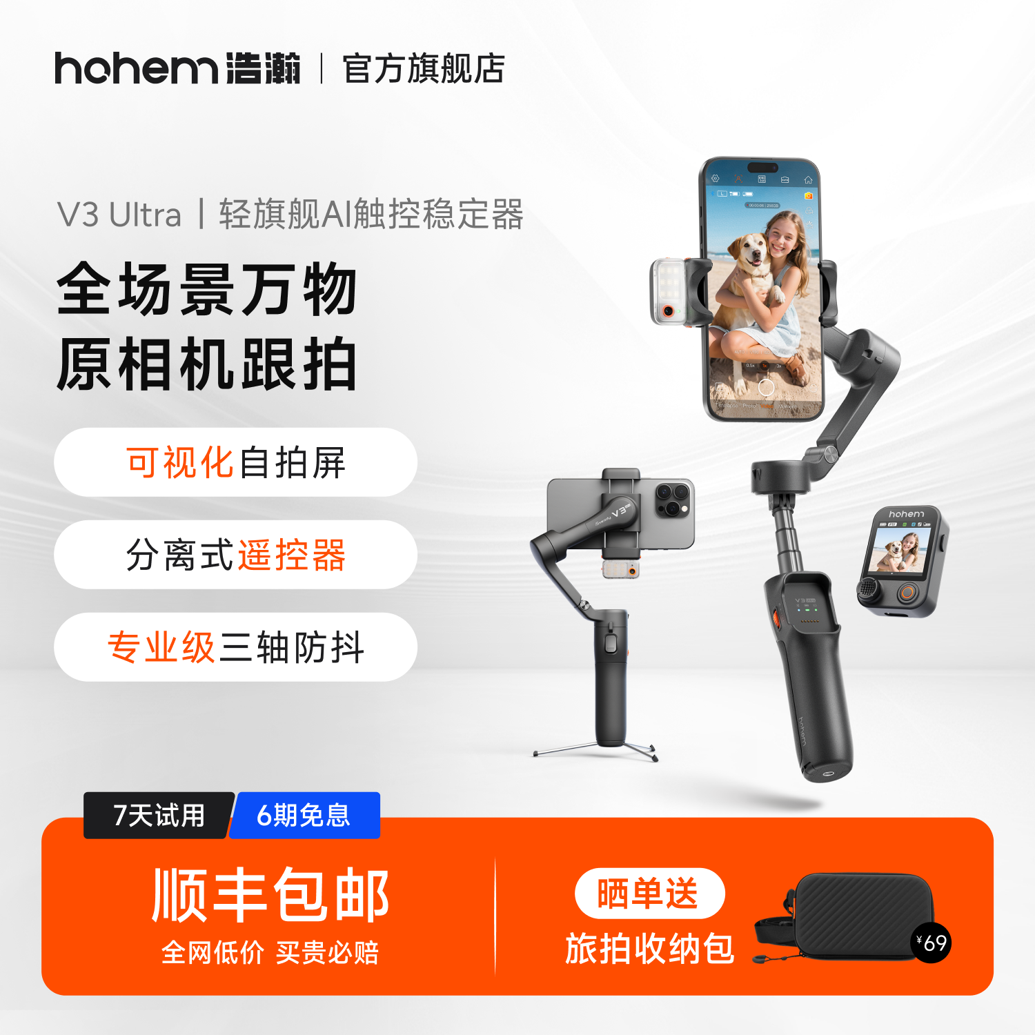 浩瀚V3/V3Ultra手机防抖手持拍摄稳定器云台全自动360度旋转跟拍直播短视频vlog专用设备旅游自拍杆三脚支架