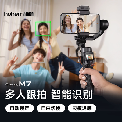 【多人AI跟拍】浩瀚M7 AI万物追踪手机云台稳定器自动360度旋转跟拍神器直播防抖手持稳定器拍视频专用设备