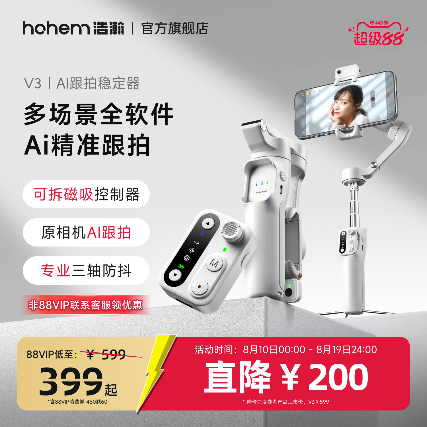 浩瀚V3 手机万向云台全自动智能跟拍稳定器Ai人脸识别自拍神器330度旋转视频直播支架自拍杆新款稳定期