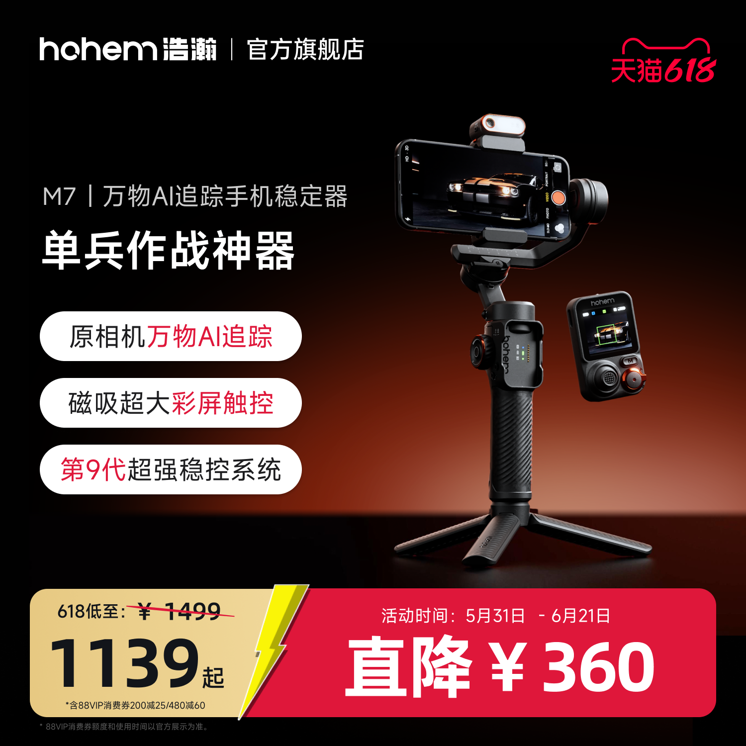 浩瀚M7 AI追踪触控手机云台稳定器三轴防抖手持自拍杆拍视频360度自动旋转人脸物体跟拍直播支架新款