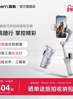 浩瀚X3 手机云台稳定器