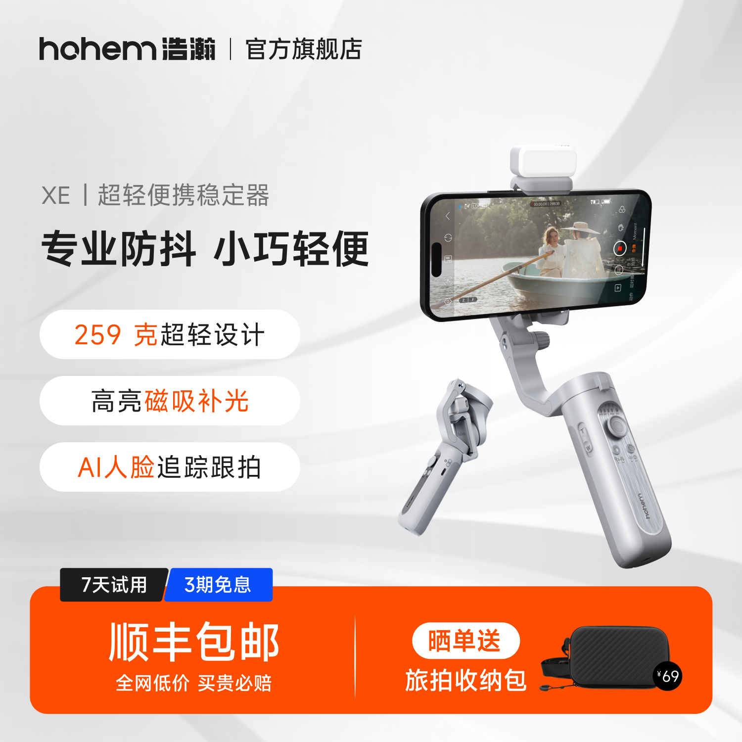 浩瀚XE/X3SE手机稳定器云台手持拍摄三轴防抖自拍杆拍视频vlog跟拍神器自动人脸追踪直播三脚架360度旋转平衡