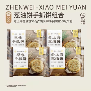 珍味小梅园老上海葱油饼500g*2包+原味手抓饼500g*2包