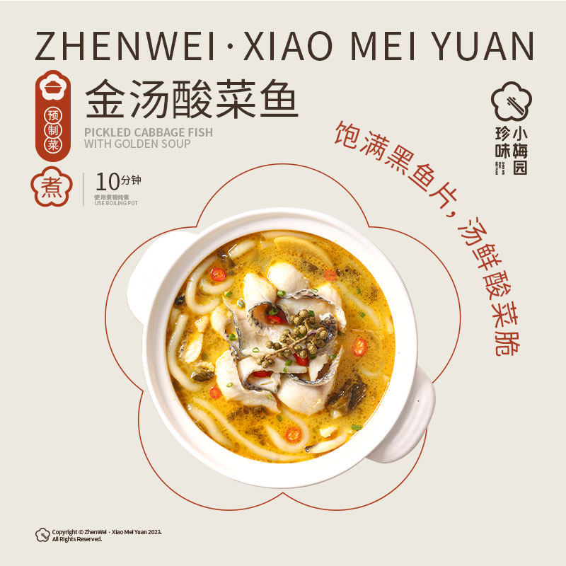 【详情页领取10元优惠券】珍味小梅园金汤酸菜鱼老碳酸菜鱼半成品