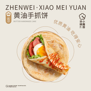 4袋共20片 珍味小梅园黄油手抓饼500g 李佳琦直播间