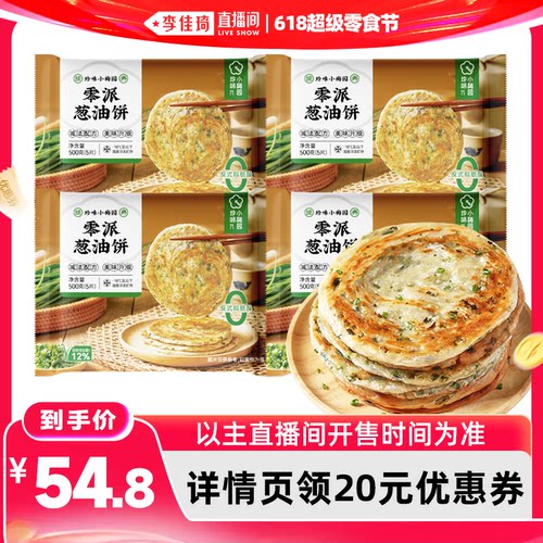 珍味小梅园零派葱油饼