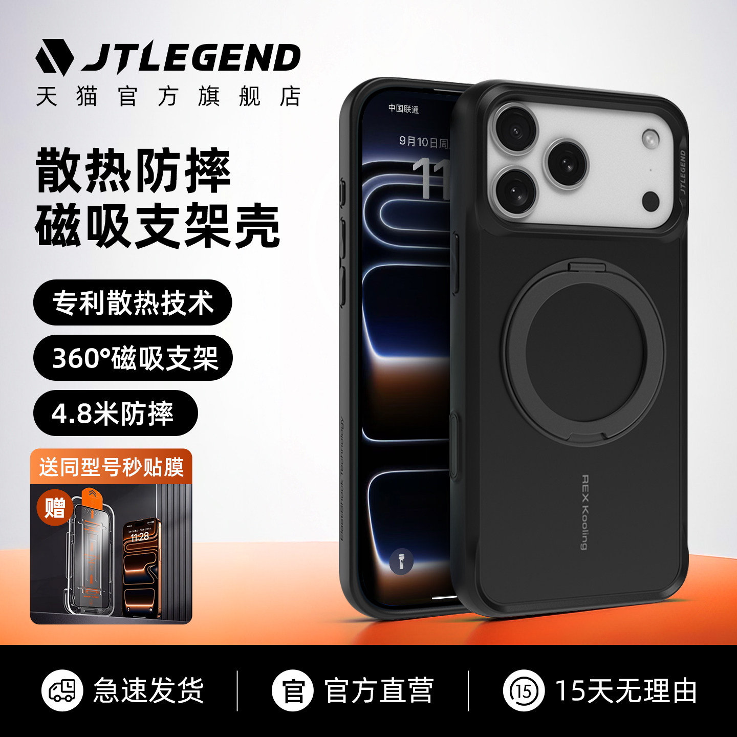 jtlegend适用2025苹果17pro磁吸手机壳17promax轻薄360°支架二合一防摔散热带相机按键全包保护套磨砂抗黄新