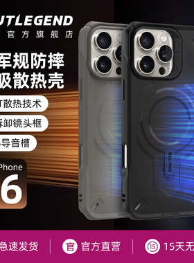 jtlegend适用2024款苹果17磁吸手机16壳轻薄防摔iphone16promax散热保护套16pro全包磨砂抗黄双挂绳