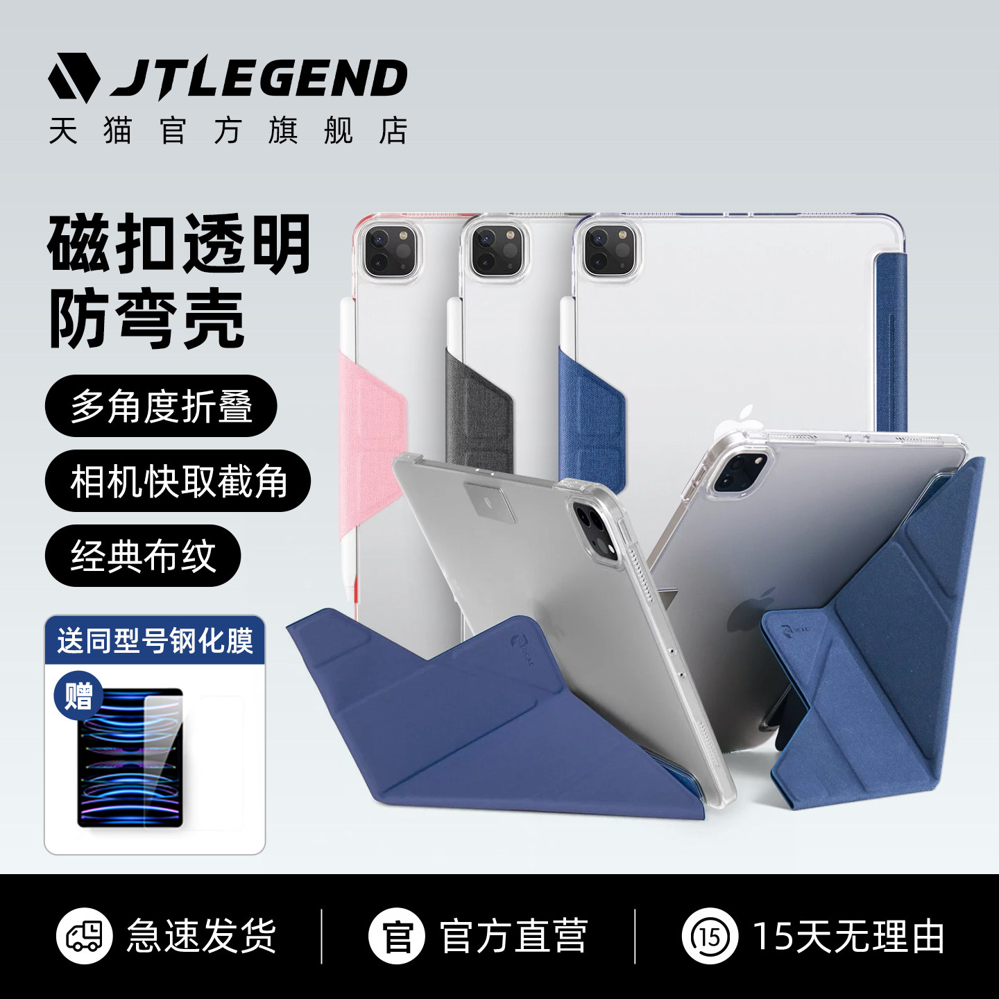 JTLEGEND适用2025苹果M3款ipadpro11寸12.9磁扣平板电脑air7/6/5/4磨砂透明防弯防摔防摔布艺保护壳小红书潮