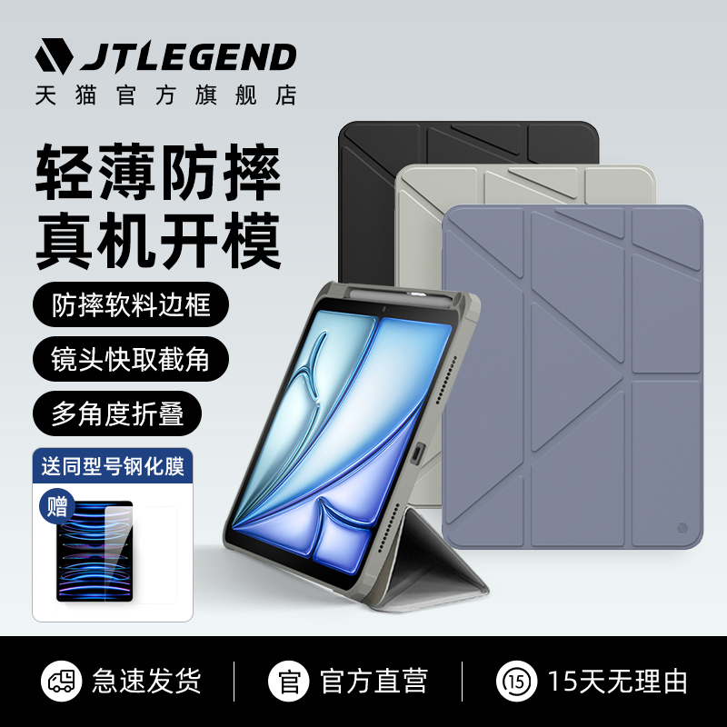 JTLEGEND适用苹果2025款ipad air11寸磁扣Air 13平板电脑透明保护套10/11代轻薄防摔支架壳翻盖磁吸air4/5/6