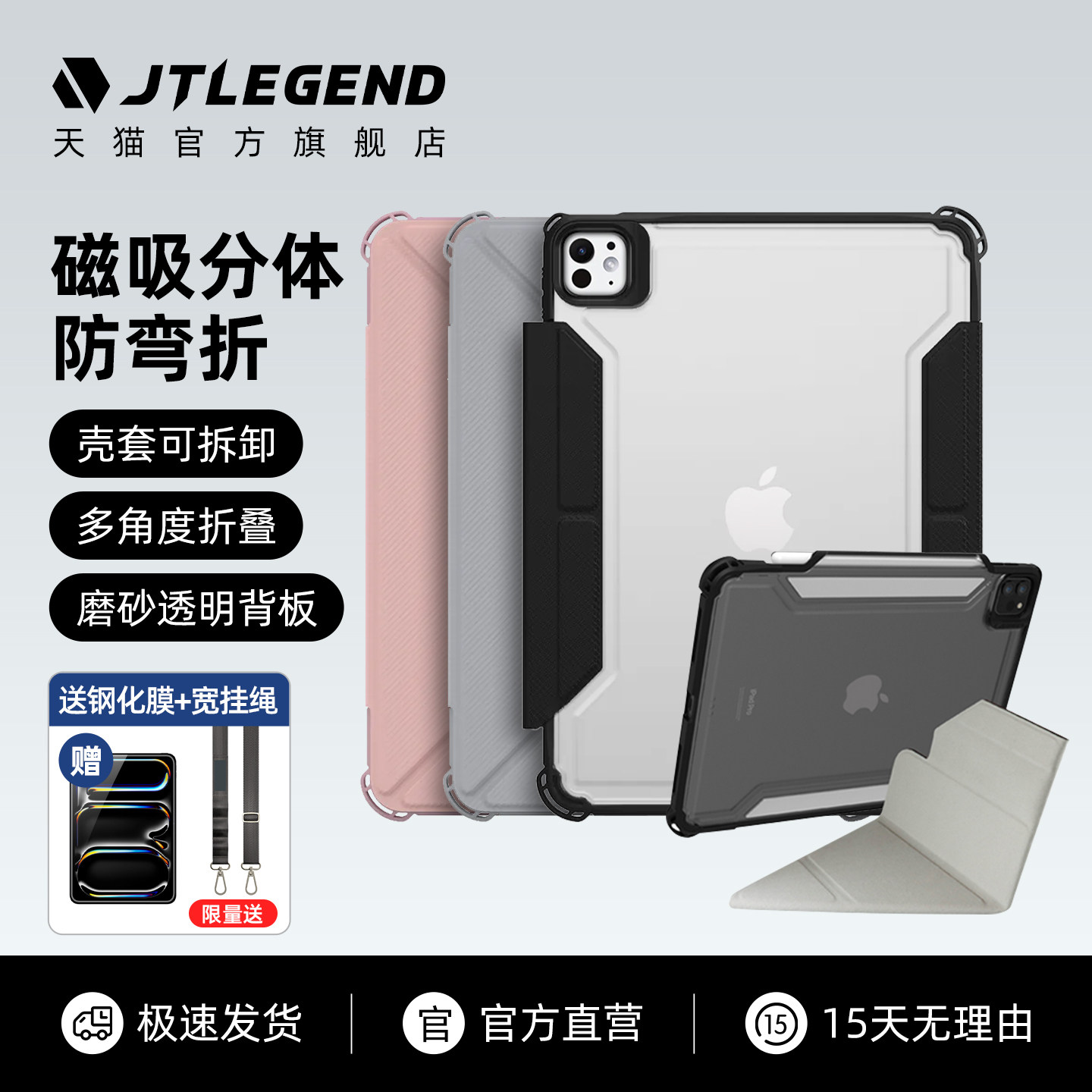 jtlegend适用2026M5苹果ipadpro 11寸磁吸分体军规防摔平板电脑保护壳air8/7/6/5防弯笔槽套磨砂透明10.9轻薄