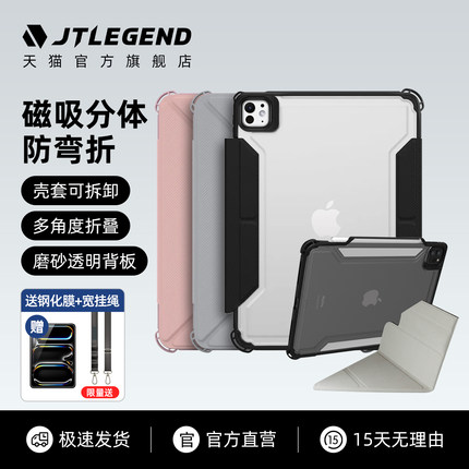 jtlegend适用2026M5苹果ipadpro 11寸磁吸分体军规防摔平板电脑保护壳air8/7/6/5防弯笔槽套磨砂透明10.9轻薄